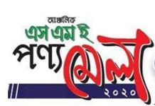 ভোলায় আঞ্চলিক এসএমই পণ্যমেলা শুরু ২২ ফেব্রুয়ারি